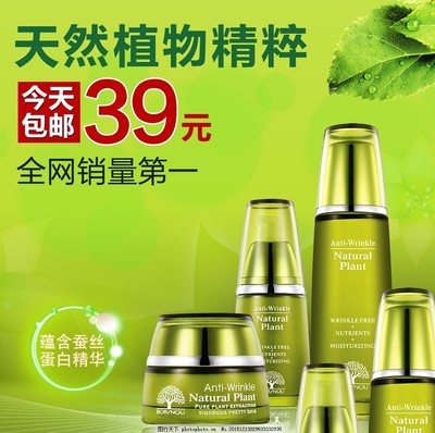 化妆品广告,植物精粹 日化用品 天然 纯天然 护肤品-